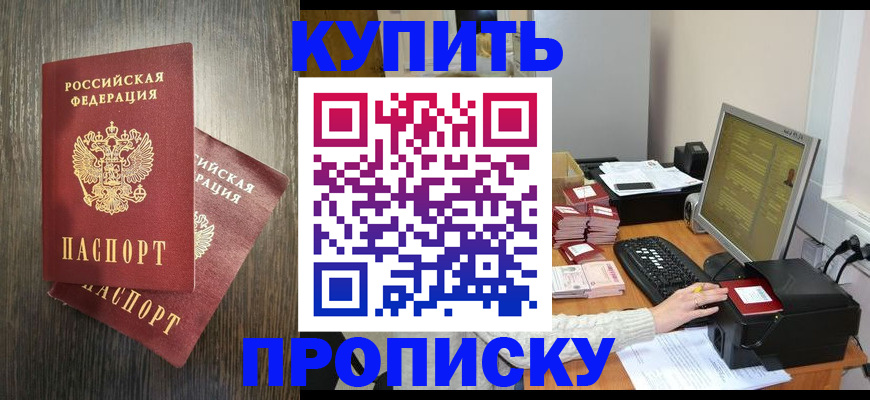 прописка иностранных граждан в Домодедово