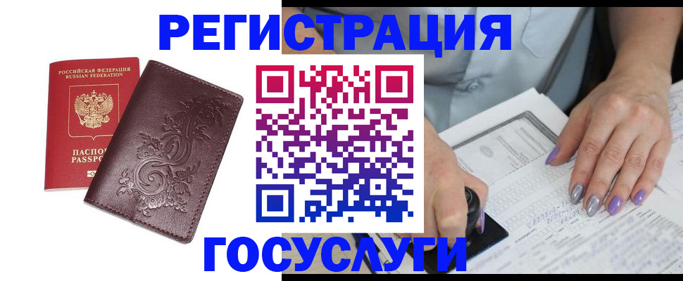 прописка регистрация в Домодедово