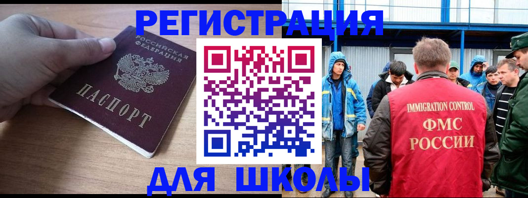 прописка ребенка в Домодедово