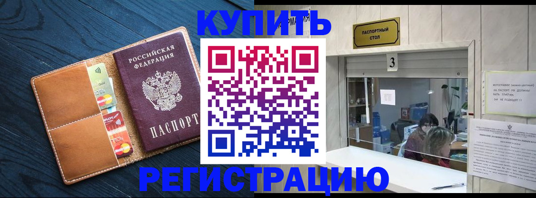 прописка для военкомата в Домодедово