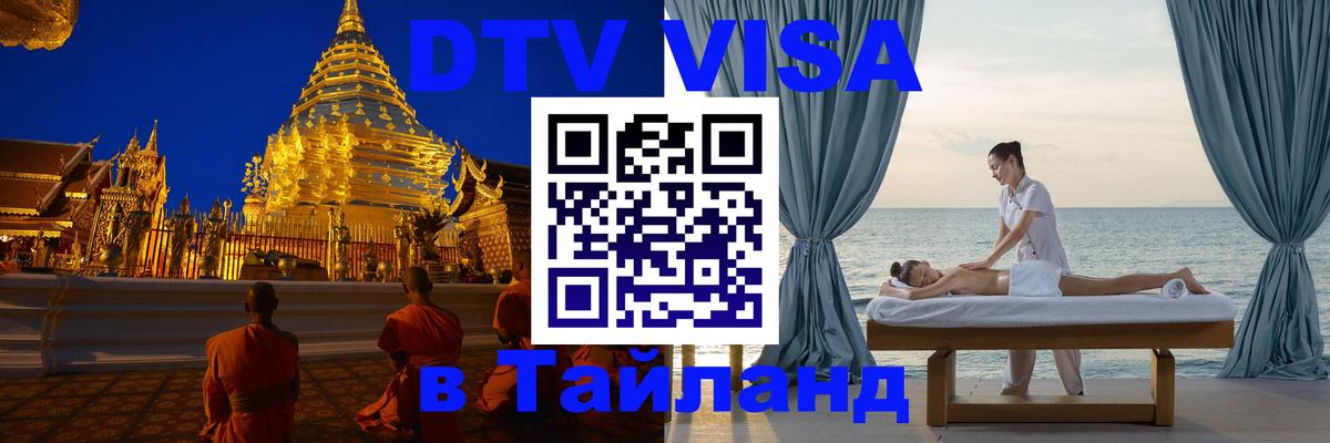 Оформление DTV визы под ключ: стоимость и тарифы, только загранпаспорт - 21.11.2025 